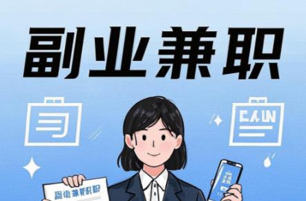 西安在手机上可以做哪些副业赚钱？